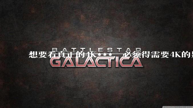 想要看真正的4K***，必须得需要4K的显示屏幕吗？要是不需要的话，是不是哪种屏幕都一样清晰?