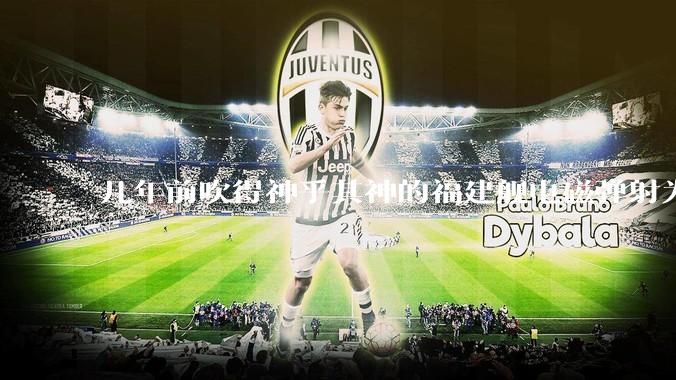 几年前吹得神乎其神的福建舰电磁弹射为什么现在销身匿迹了？